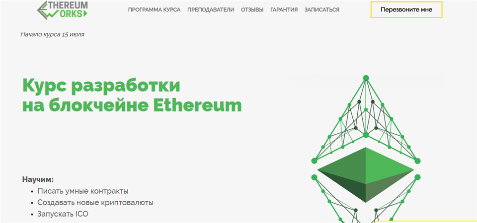 Разработка на блокчейне Ethereum. Базовый курс. 2018 (Александр Суханов, Вячеслав Посконин)