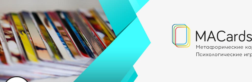 МАК-альбом для Консультирования (Виктория Муромец)