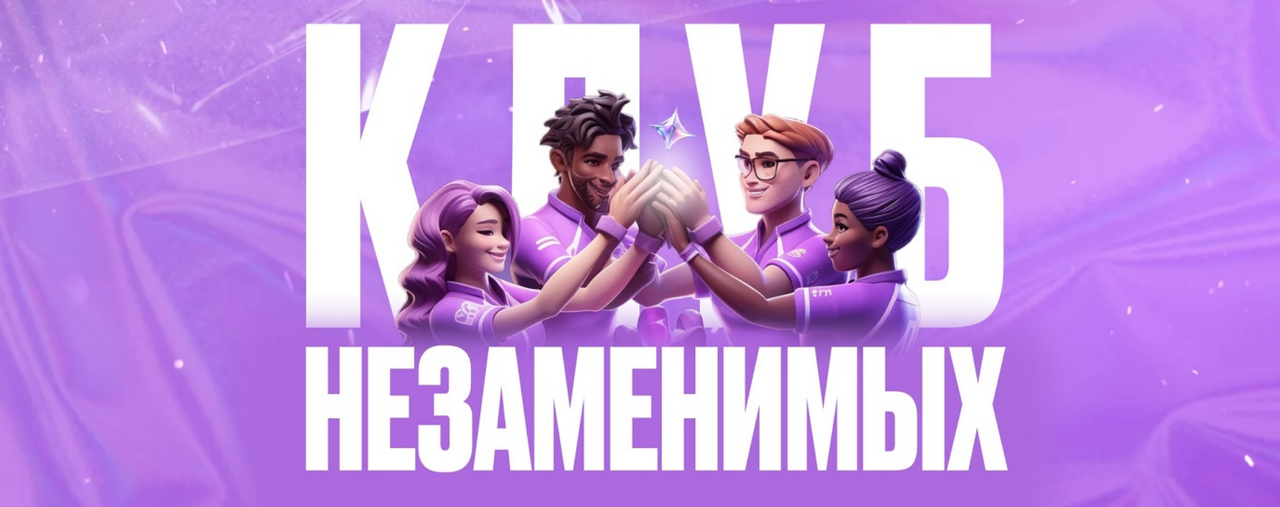 Клуб Незаменимых. Август 2025. Тариф 1 месяц (Дамир Халилов)