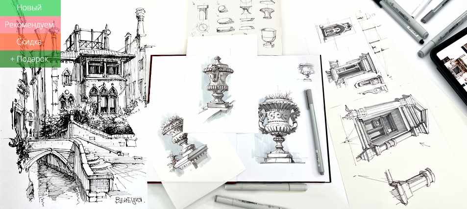 Bella grafica. Архитектурный скетчинг (Екатерина Пластинина)